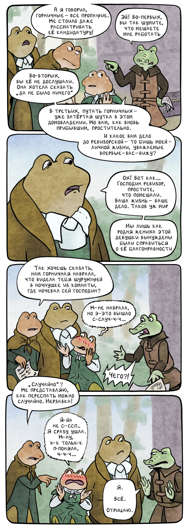 Комикс Незавхоз: выпуск №501