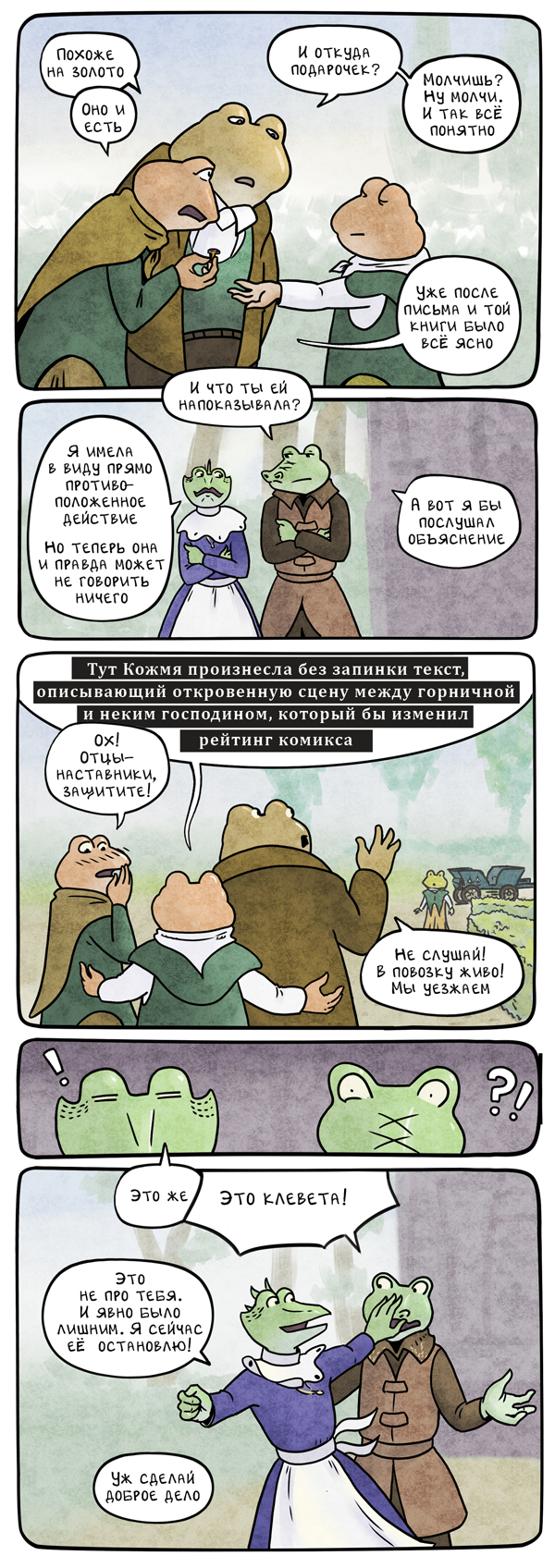 Комикс Незавхоз: выпуск №503