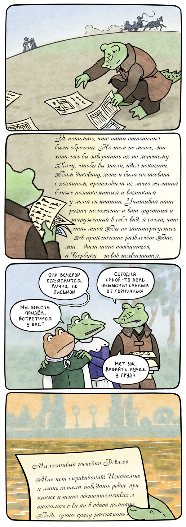Комикс Незавхоз: выпуск №504