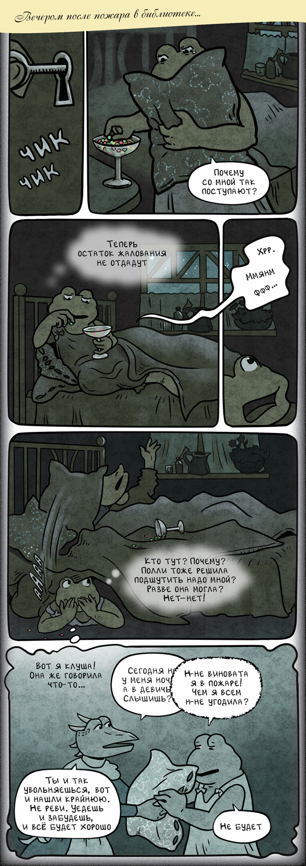 Комикс Незавхоз: выпуск №505