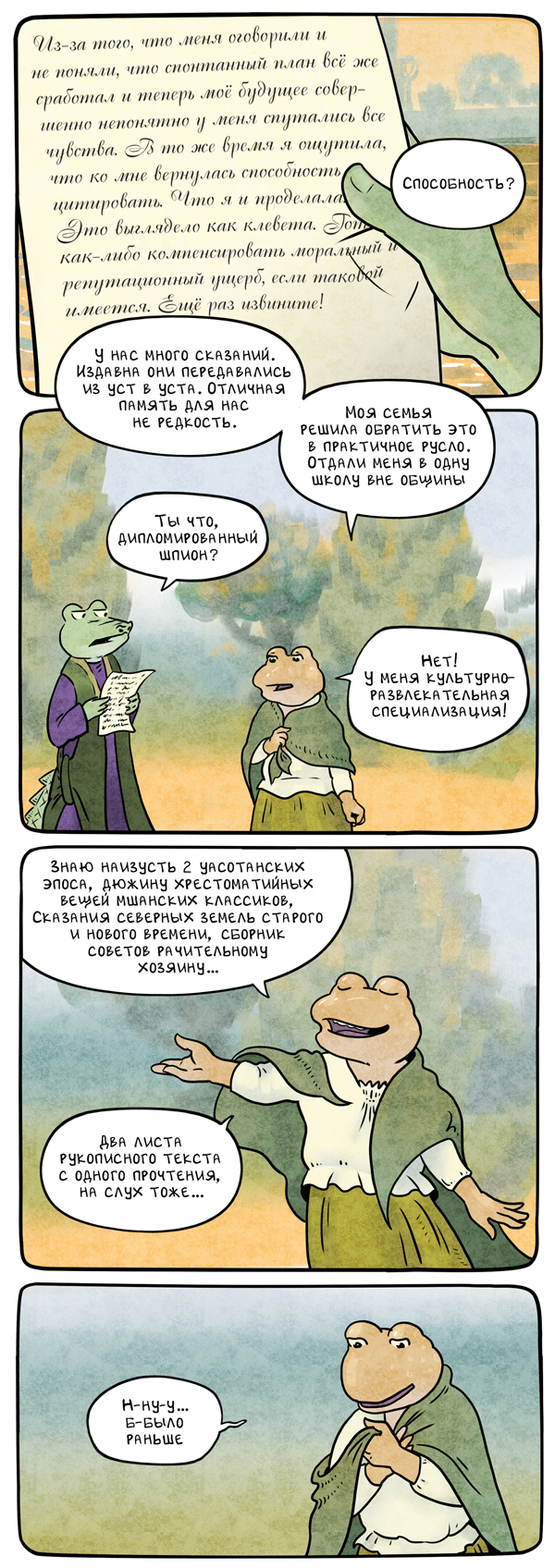 Комикс Незавхоз: выпуск №507