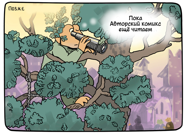 Комикс Незавхоз: выпуск №510