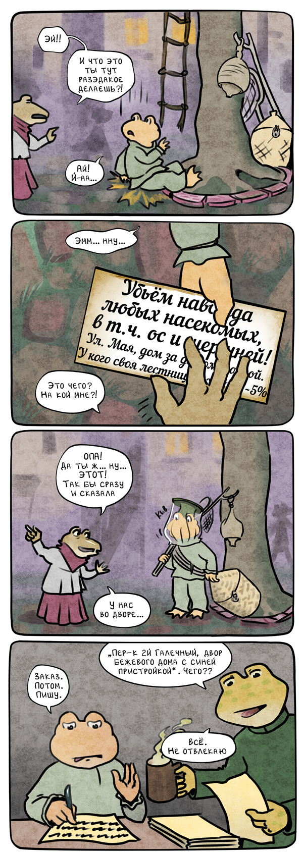 Комикс Незавхоз: выпуск №511