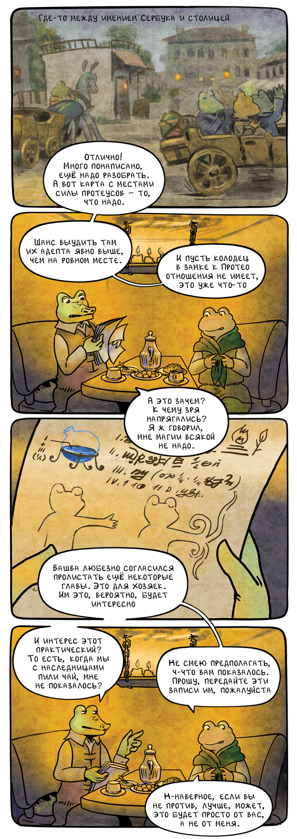 Комикс Незавхоз: выпуск №512