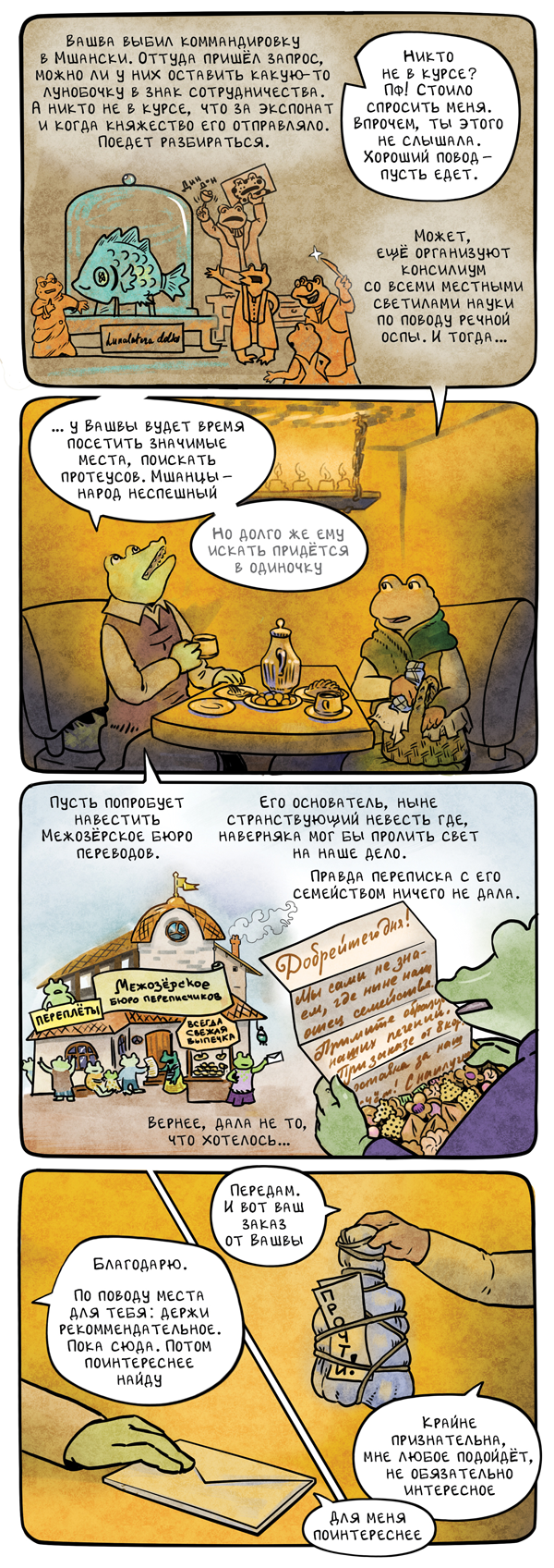 Комикс Незавхоз: выпуск №513