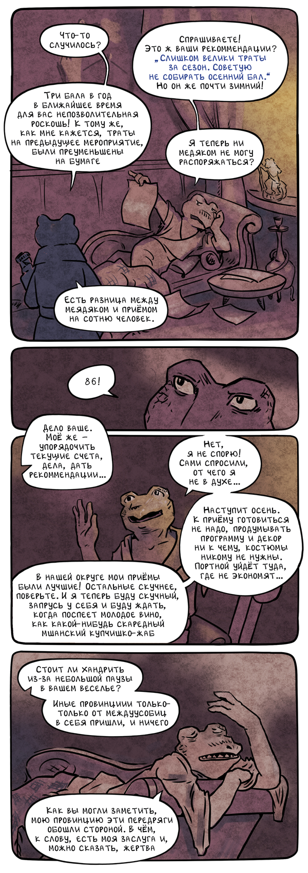 Комикс Незавхоз: выпуск №514