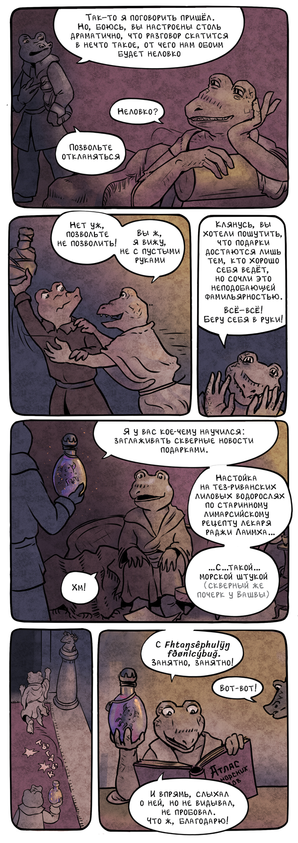 Комикс Незавхоз: выпуск №515