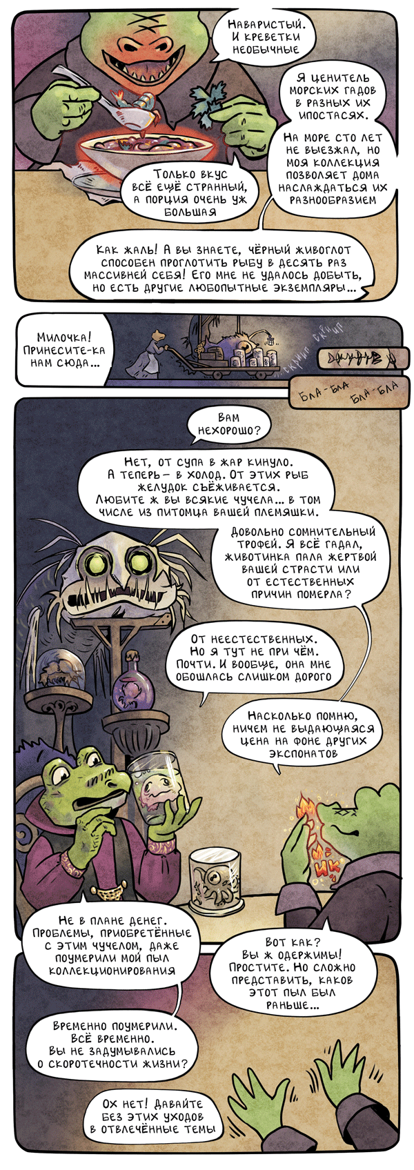 Комикс Незавхоз: выпуск №520