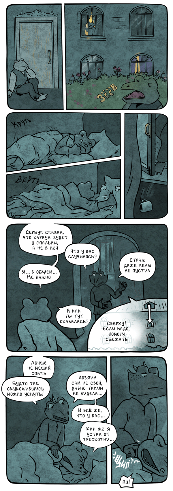 Комикс Незавхоз: выпуск №524