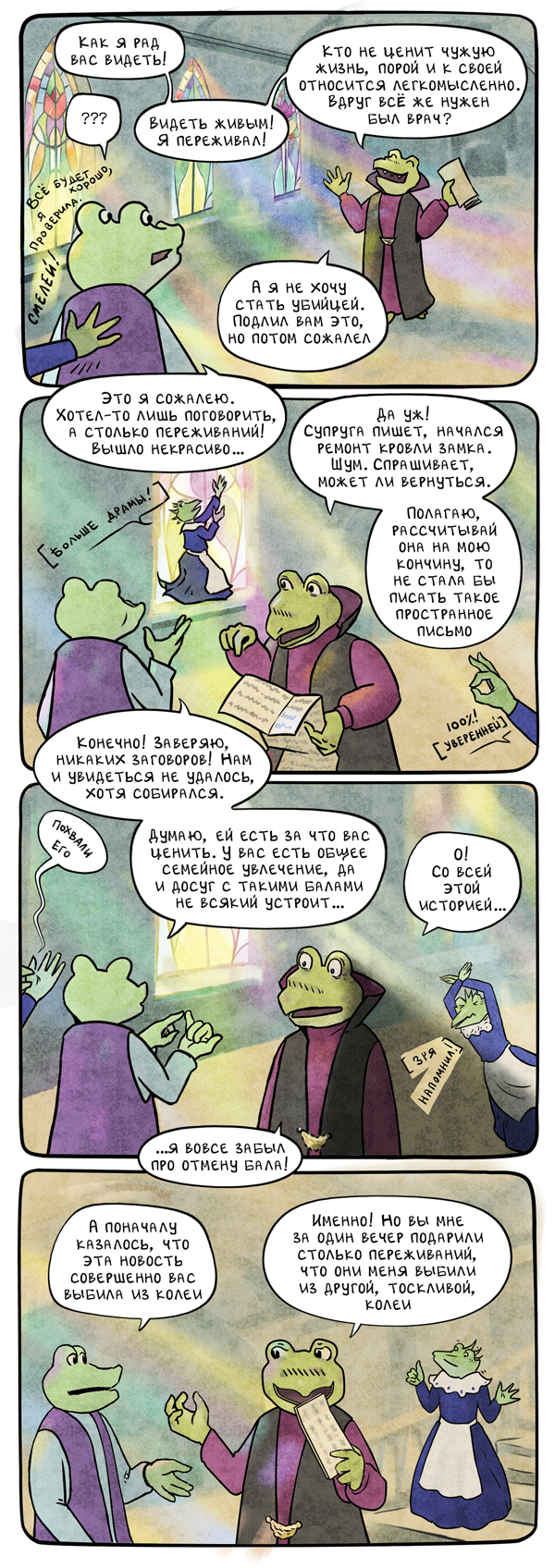 Комикс Незавхоз: выпуск №525