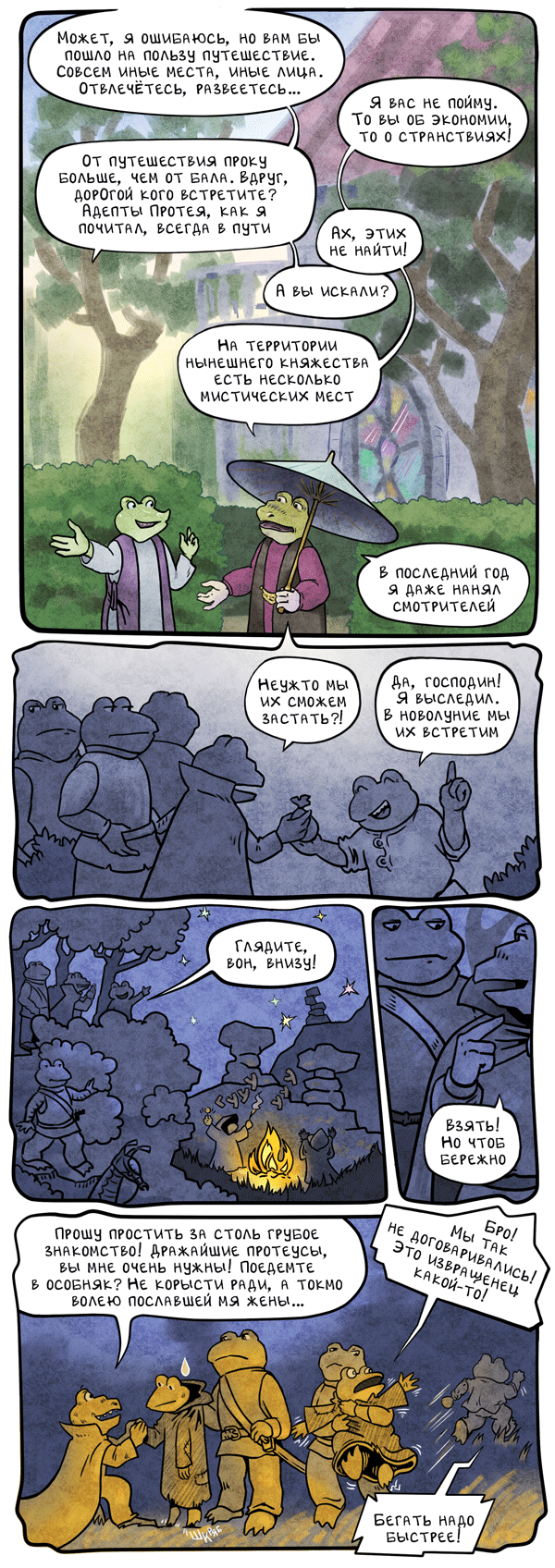 Комикс Незавхоз: выпуск №526