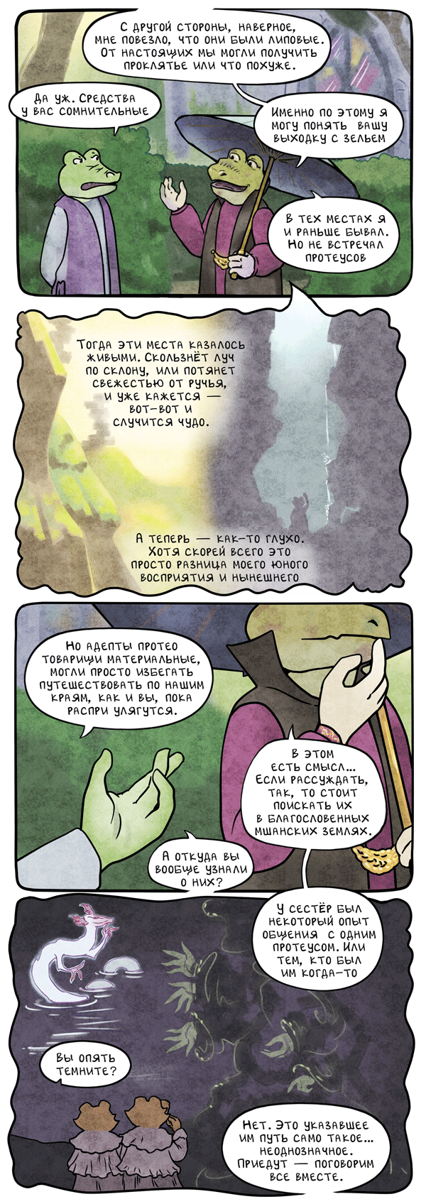 Комикс Незавхоз: выпуск №527