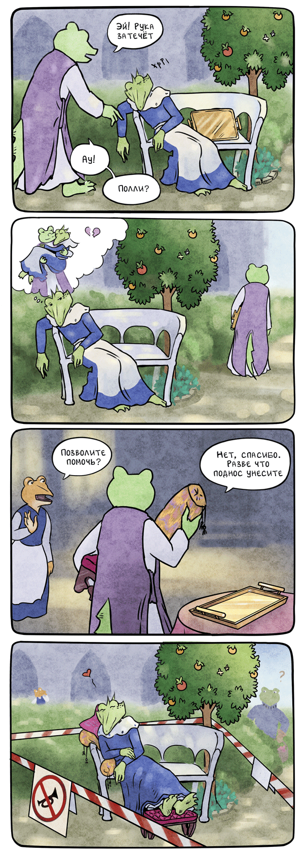 Комикс Незавхоз: выпуск №528