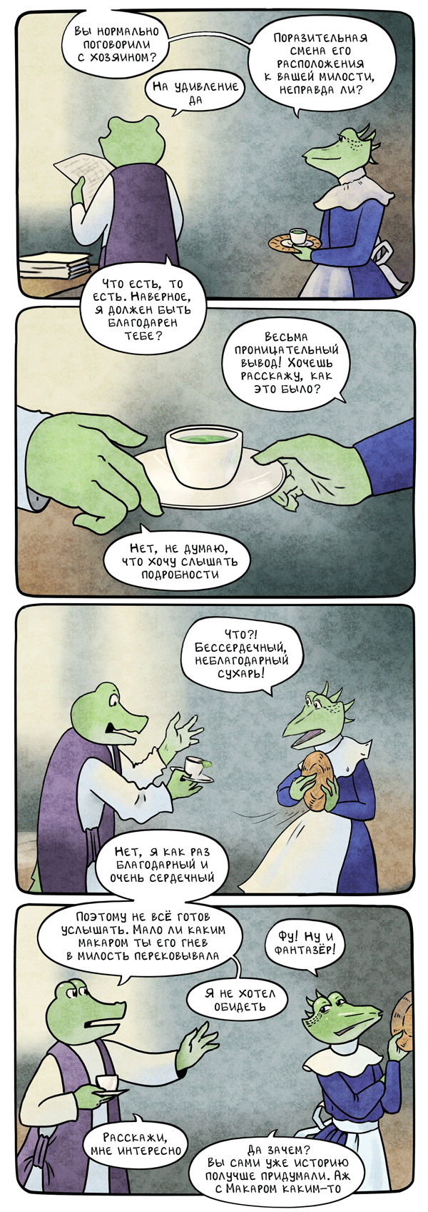 Комикс Незавхоз: выпуск №530