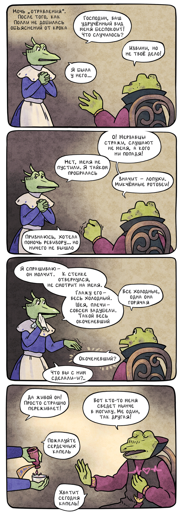 Комикс Незавхоз: выпуск №531