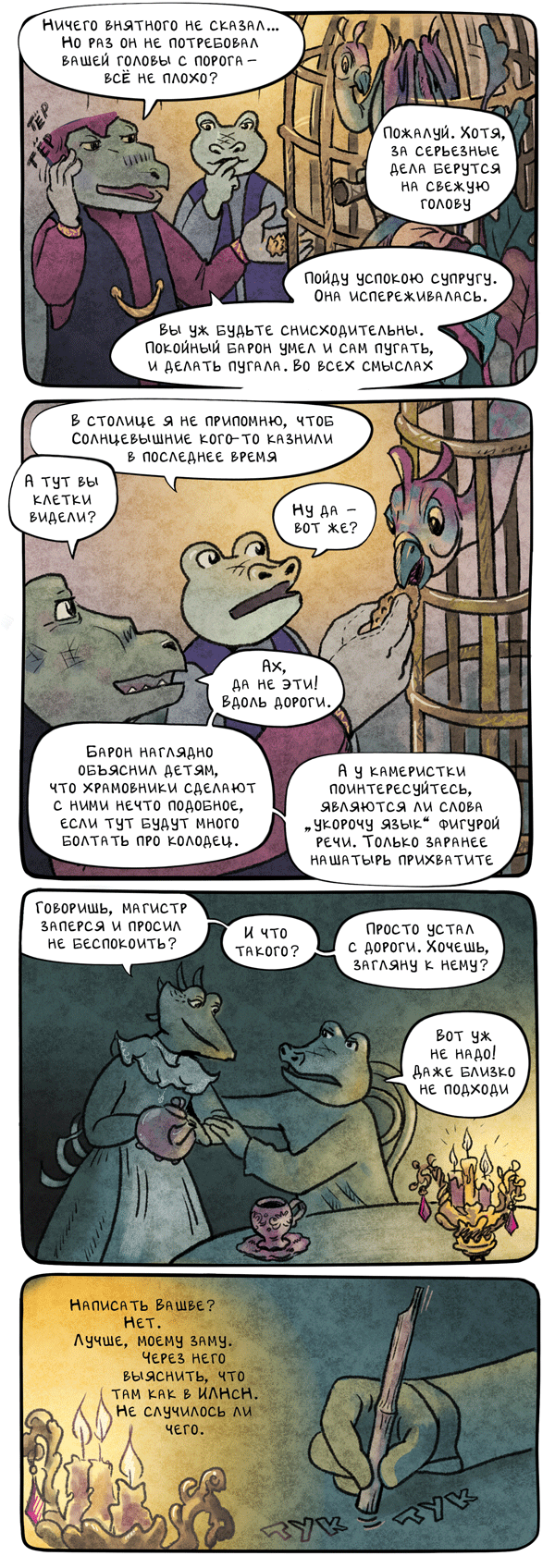 Комикс Незавхоз: выпуск №537