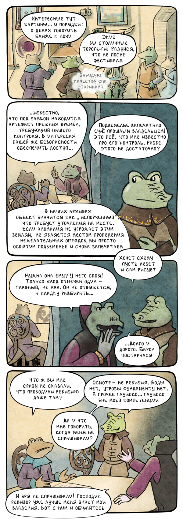 Комикс Незавхоз: выпуск №541