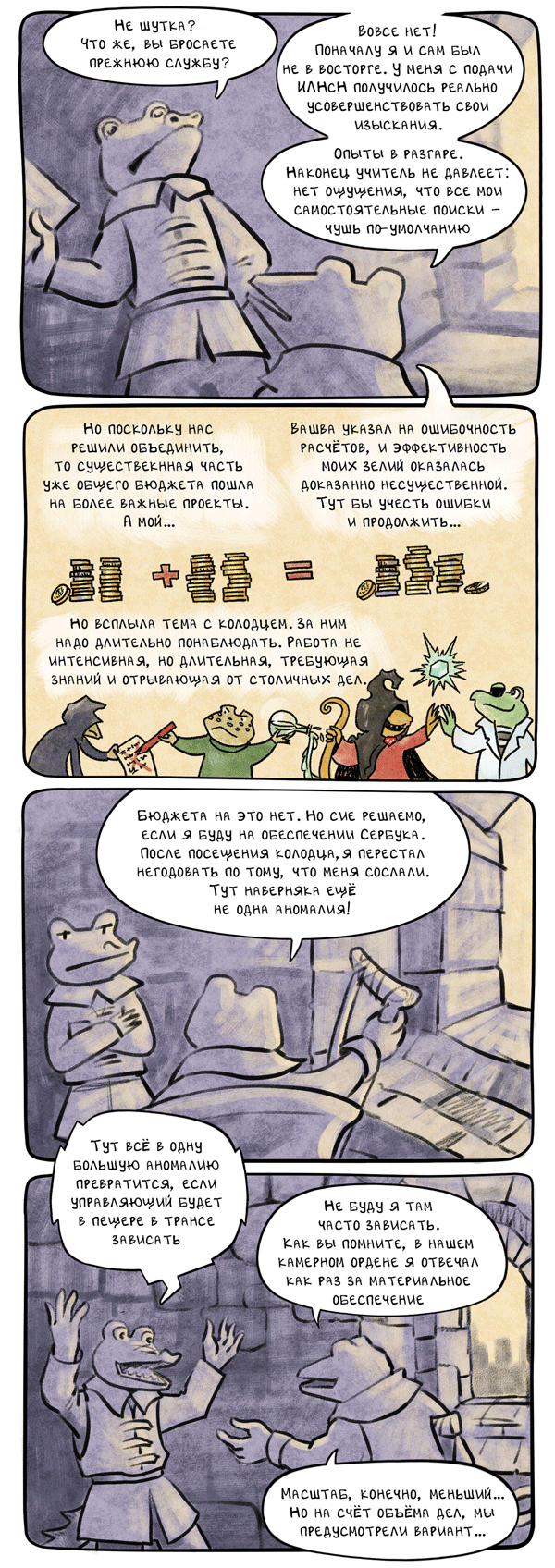 Комикс Незавхоз: выпуск №553