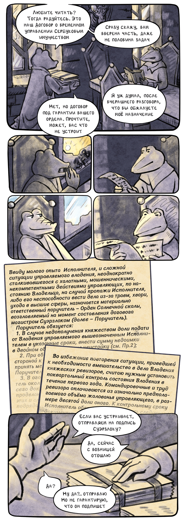Комикс Незавхоз: выпуск №557