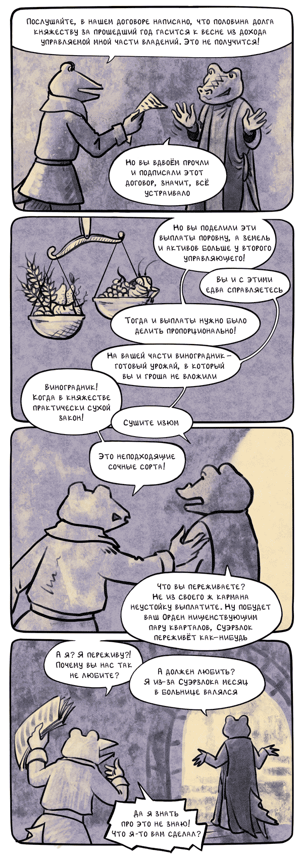 Комикс Незавхоз: выпуск №560