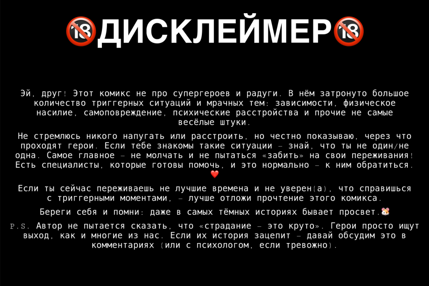 Комикс Удивительный мир разочарований: выпуск №2