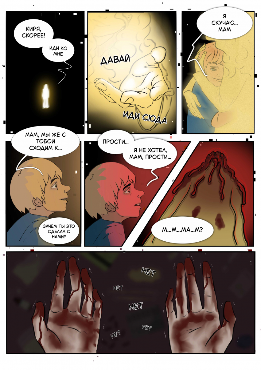 Комикс Удивительный мир разочарований: выпуск №5