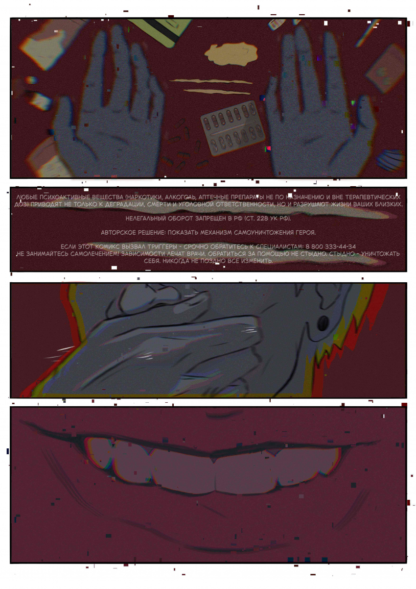 Комикс Удивительный мир разочарований: выпуск №6