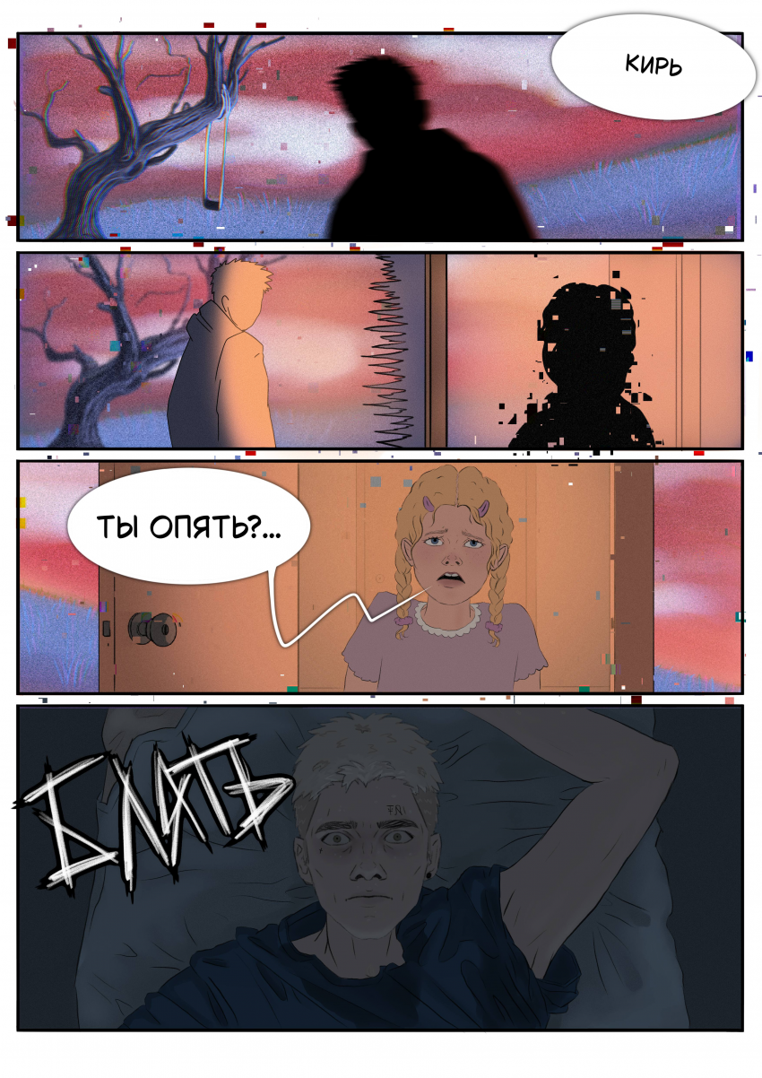 Комикс Удивительный мир разочарований: выпуск №7