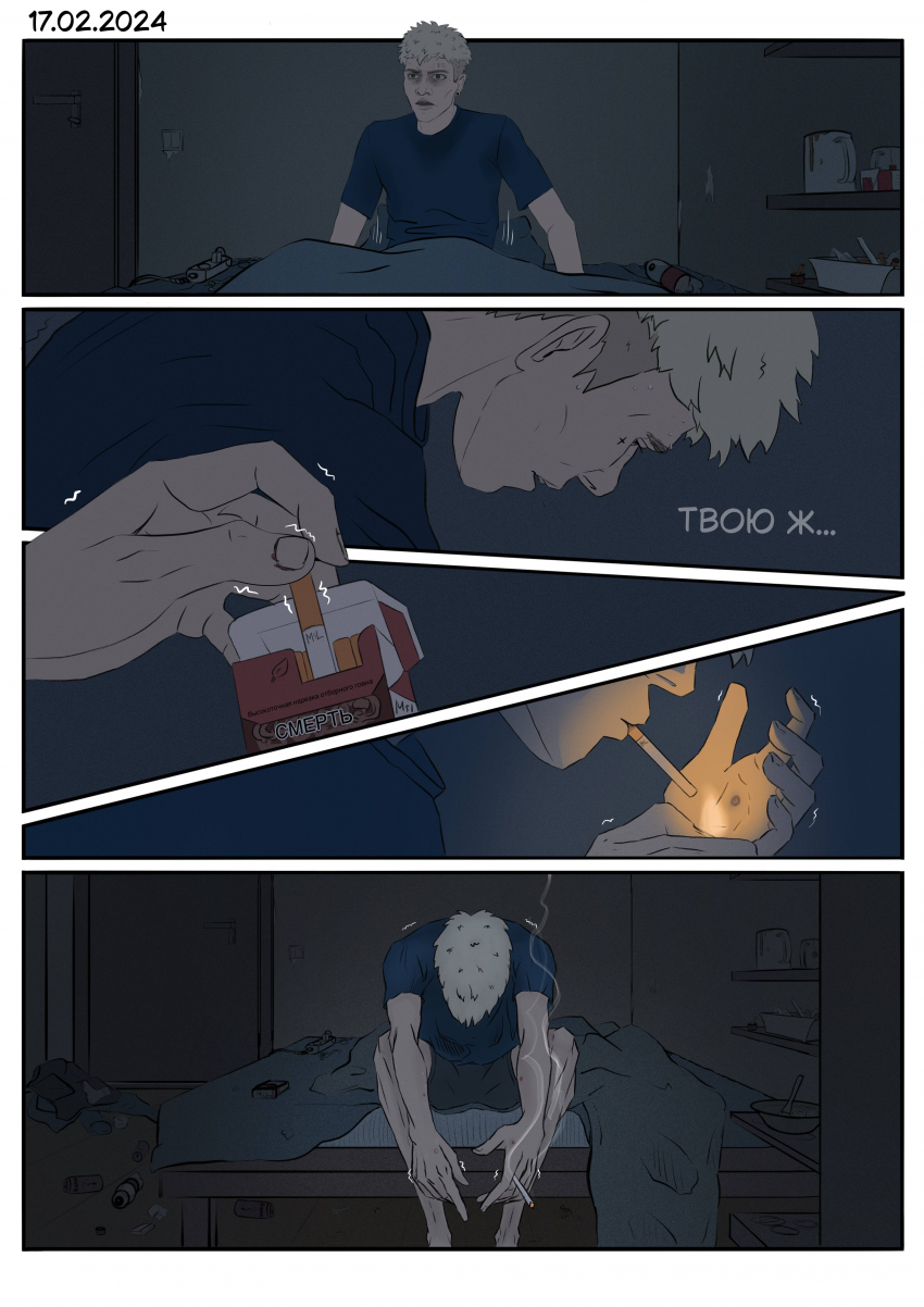 Комикс Удивительный мир разочарований: выпуск №8