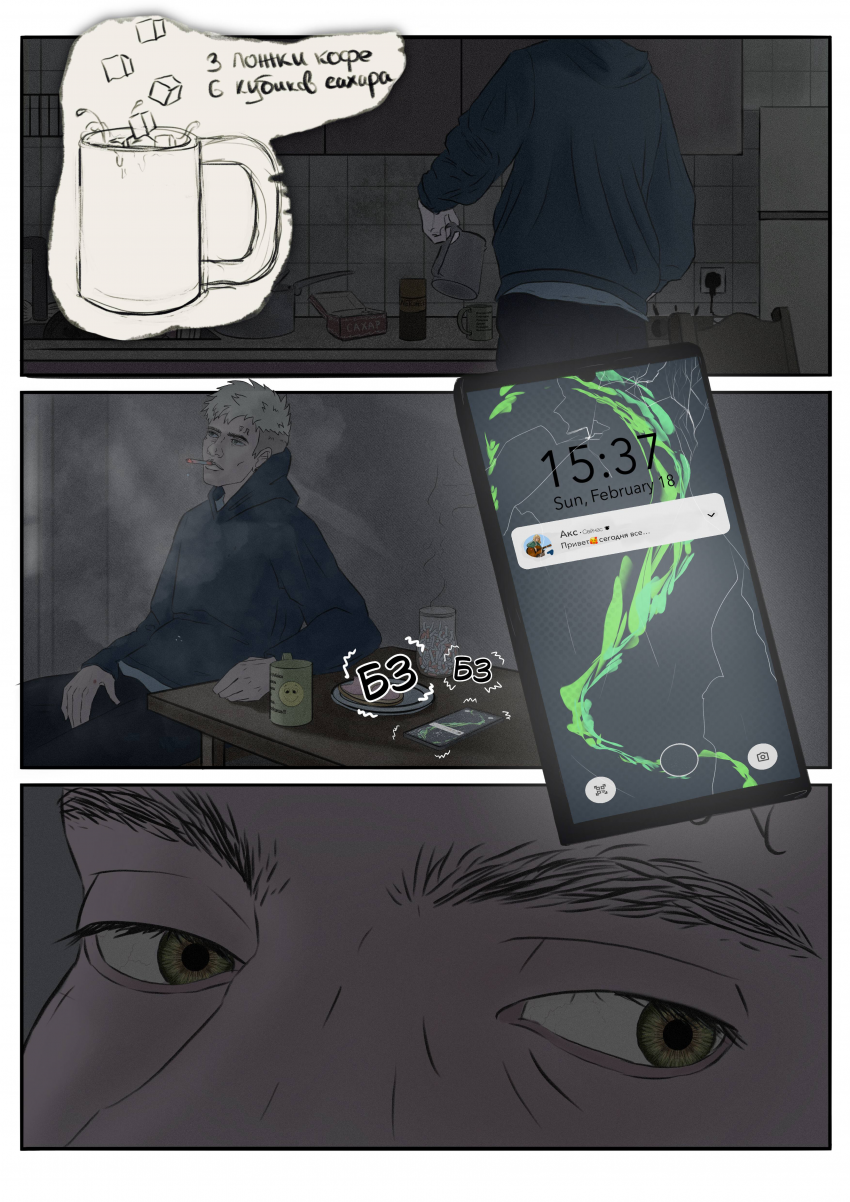 Комикс Удивительный мир разочарований: выпуск №9