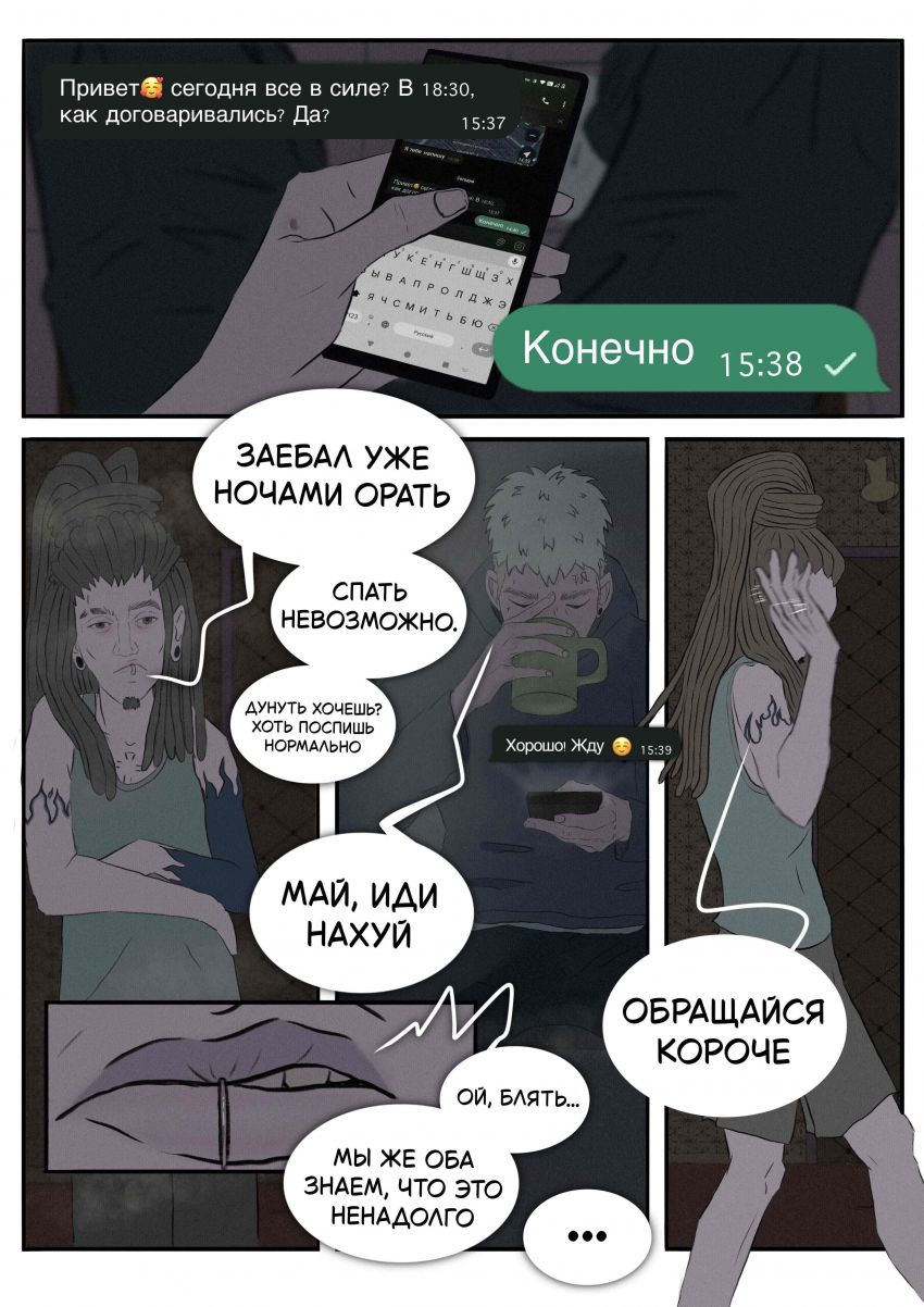 Комикс Удивительный мир разочарований: выпуск №10