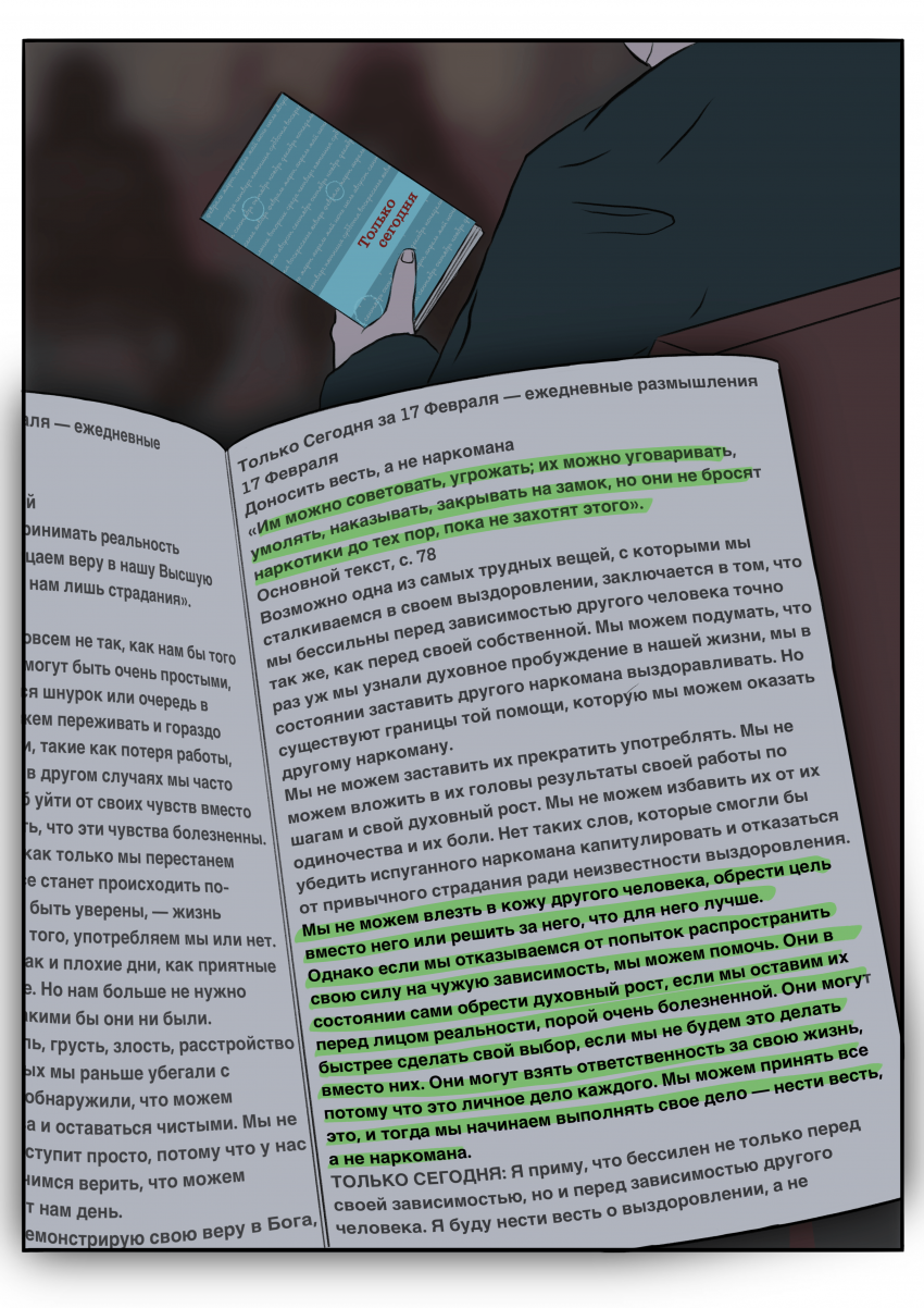 Комикс Удивительный мир разочарований: выпуск №11