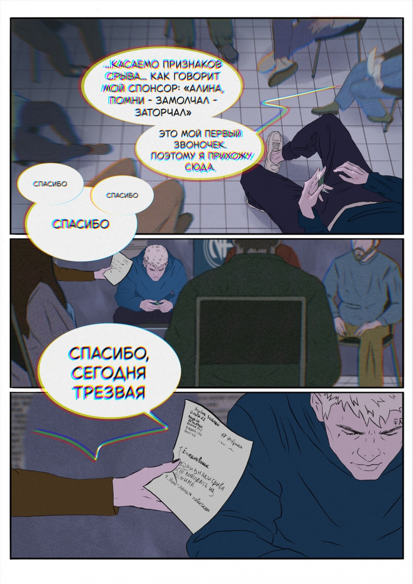 Комикс Удивительный мир разочарований: выпуск №13