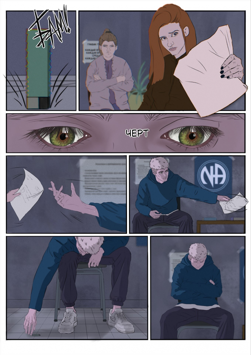 Комикс Удивительный мир разочарований: выпуск №14