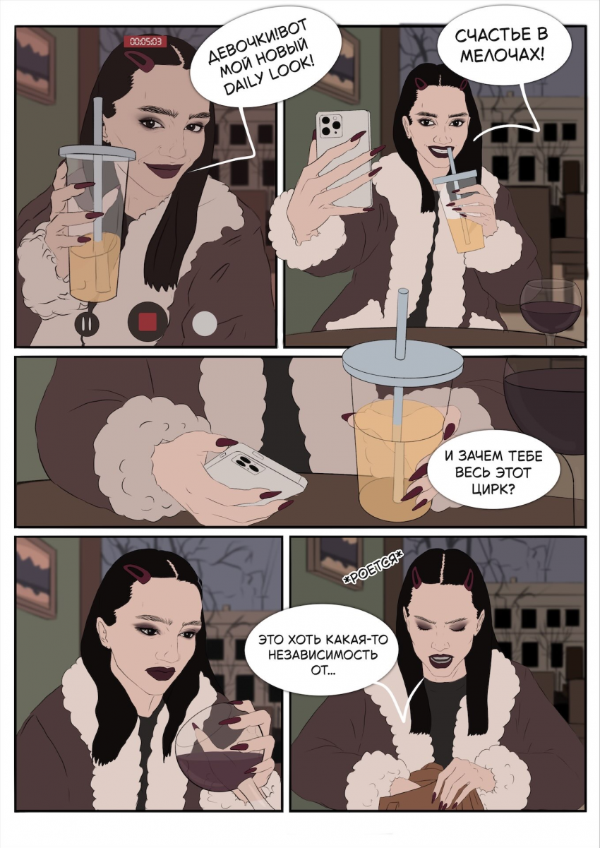 Комикс Удивительный мир разочарований: выпуск №17