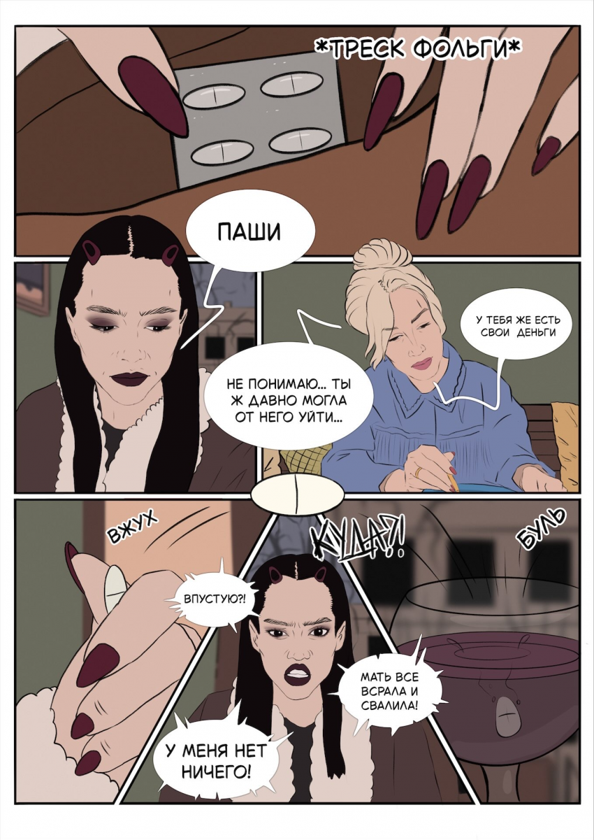 Комикс Удивительный мир разочарований: выпуск №18