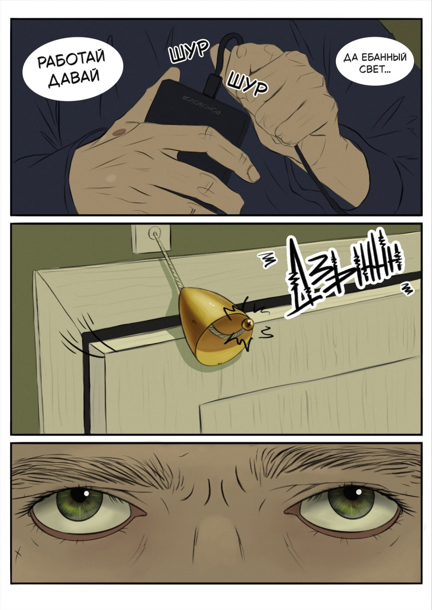 Комикс Удивительный мир разочарований: выпуск №25