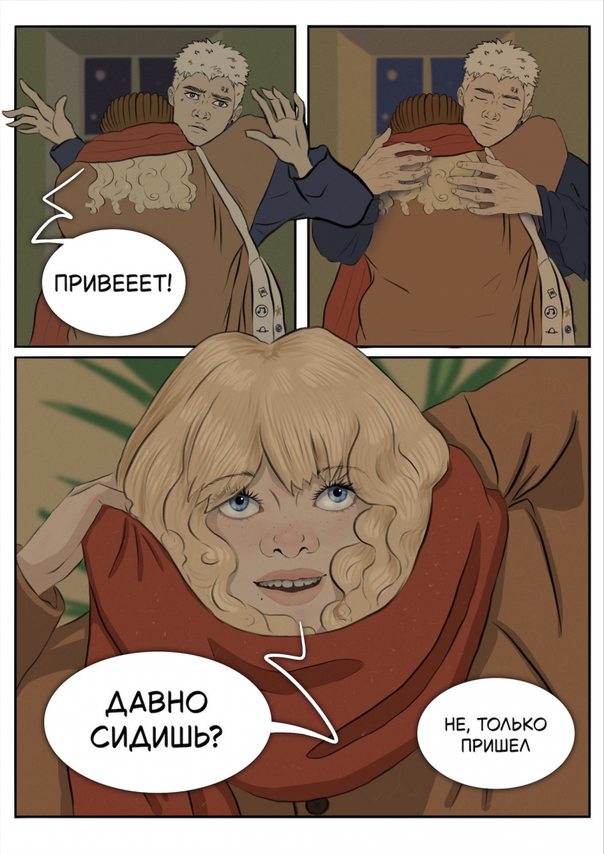 Комикс Удивительный мир разочарований: выпуск №26