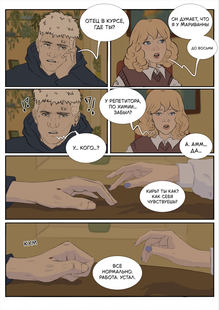 Комикс Удивительный мир разочарований: выпуск №27