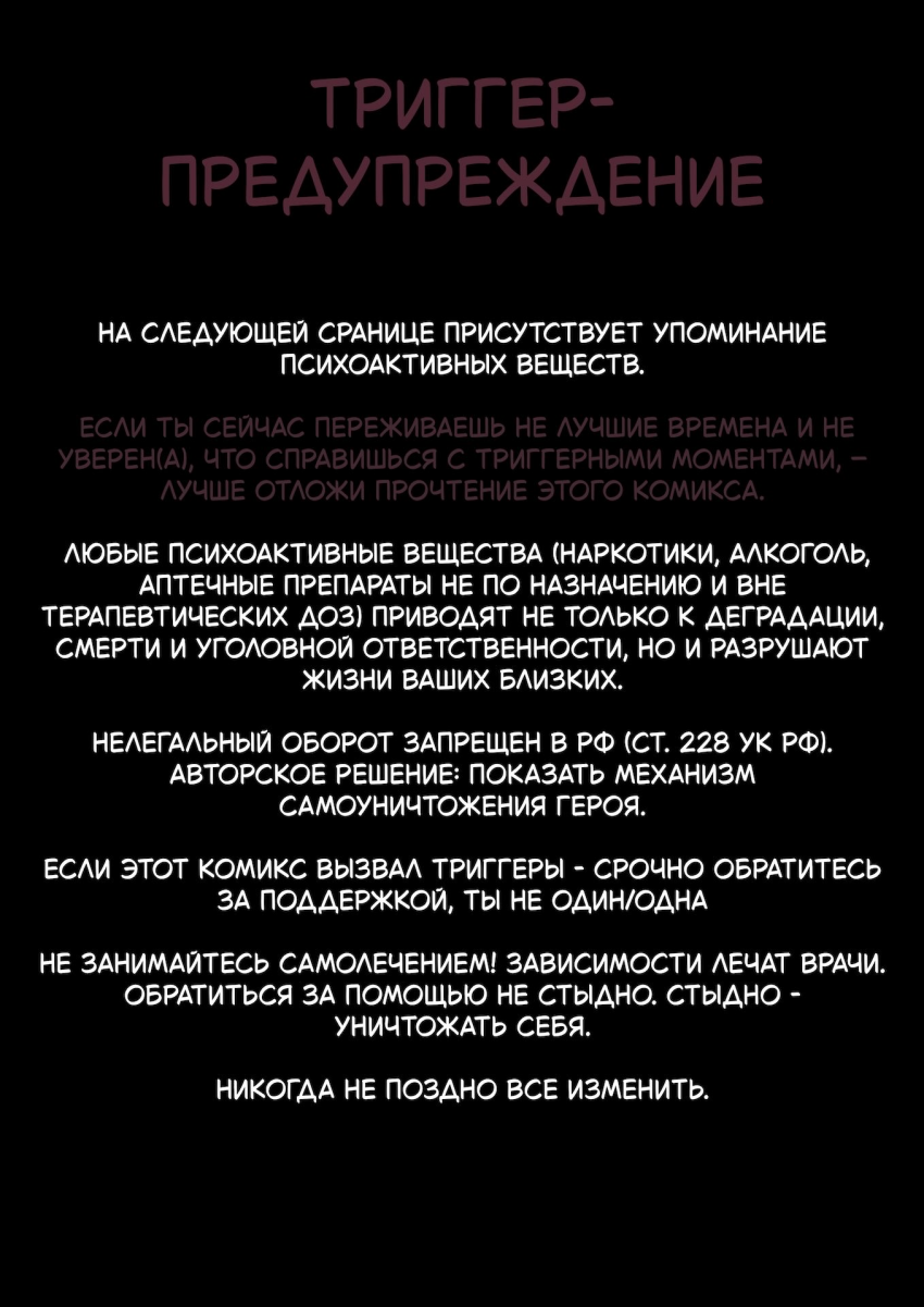 Комикс Удивительный мир разочарований: выпуск №28