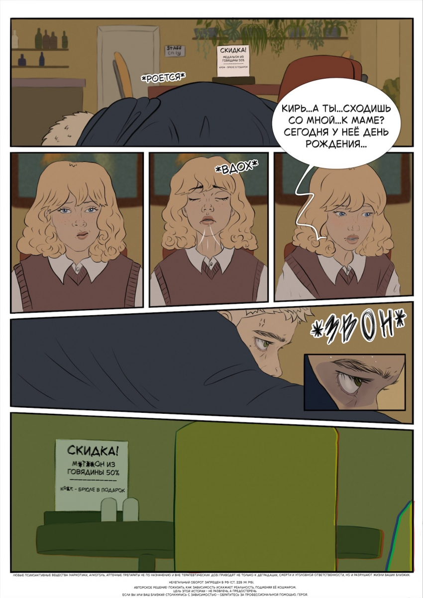 Комикс Удивительный мир разочарований: выпуск №29