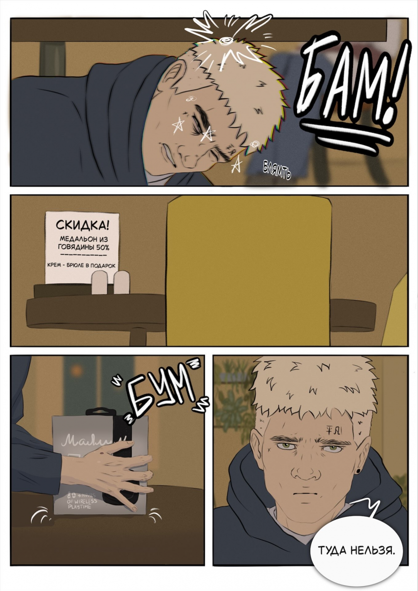 Комикс Удивительный мир разочарований: выпуск №30