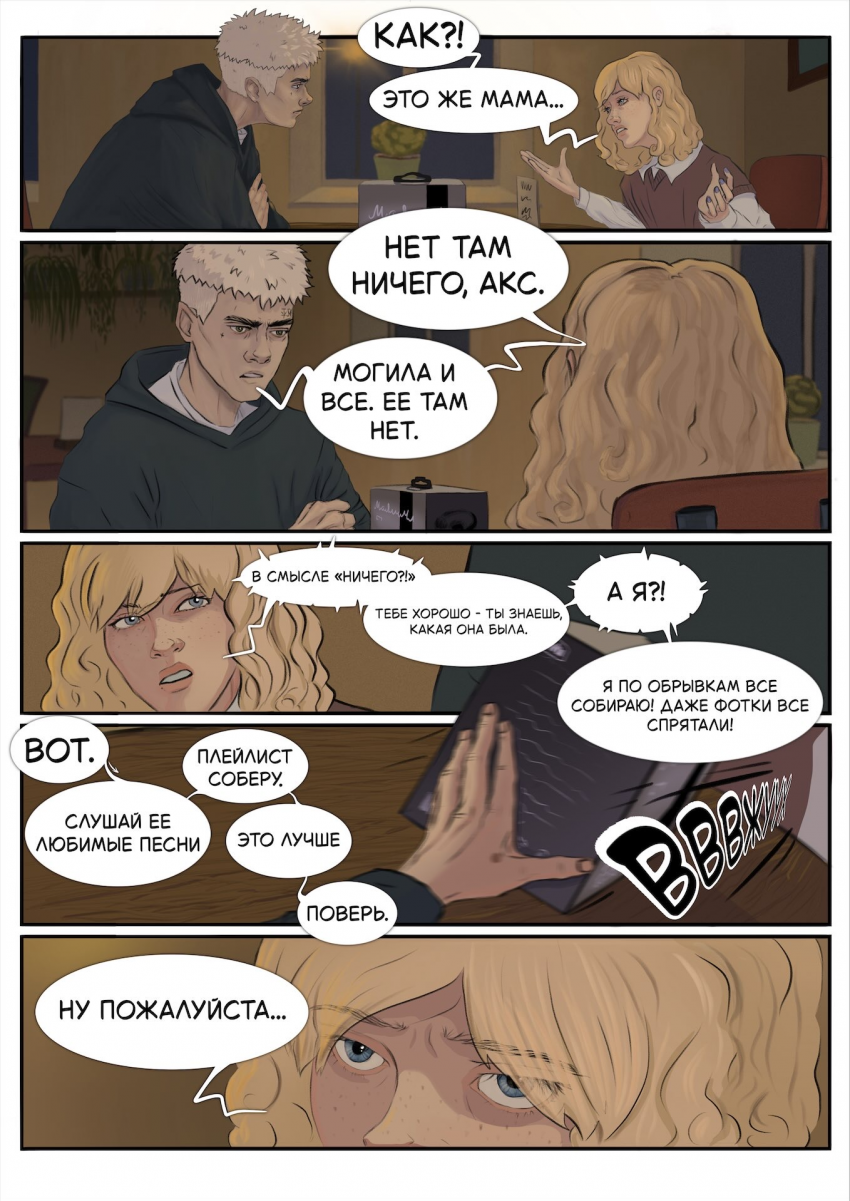 Комикс Удивительный мир разочарований: выпуск №31