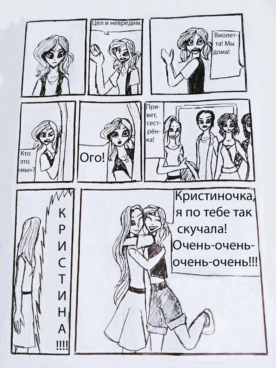 Комикс Супер-тандем: выпуск №89