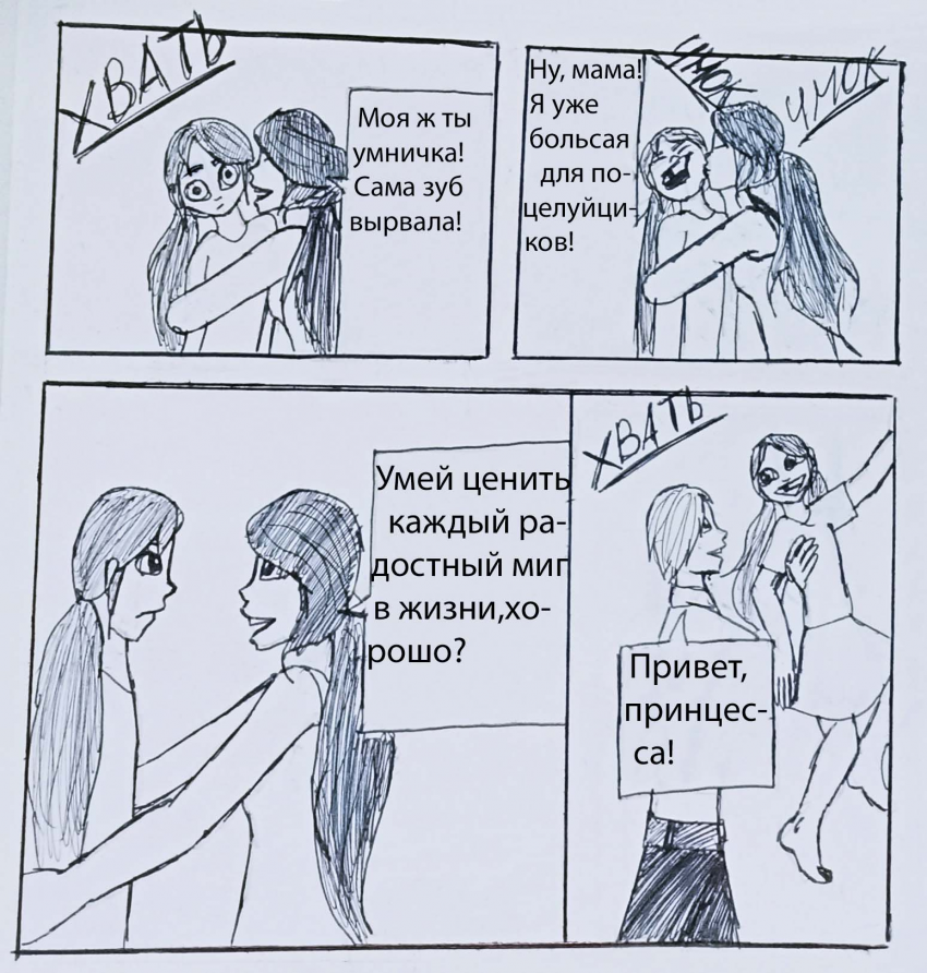Комикс Супер-тандем: выпуск №114