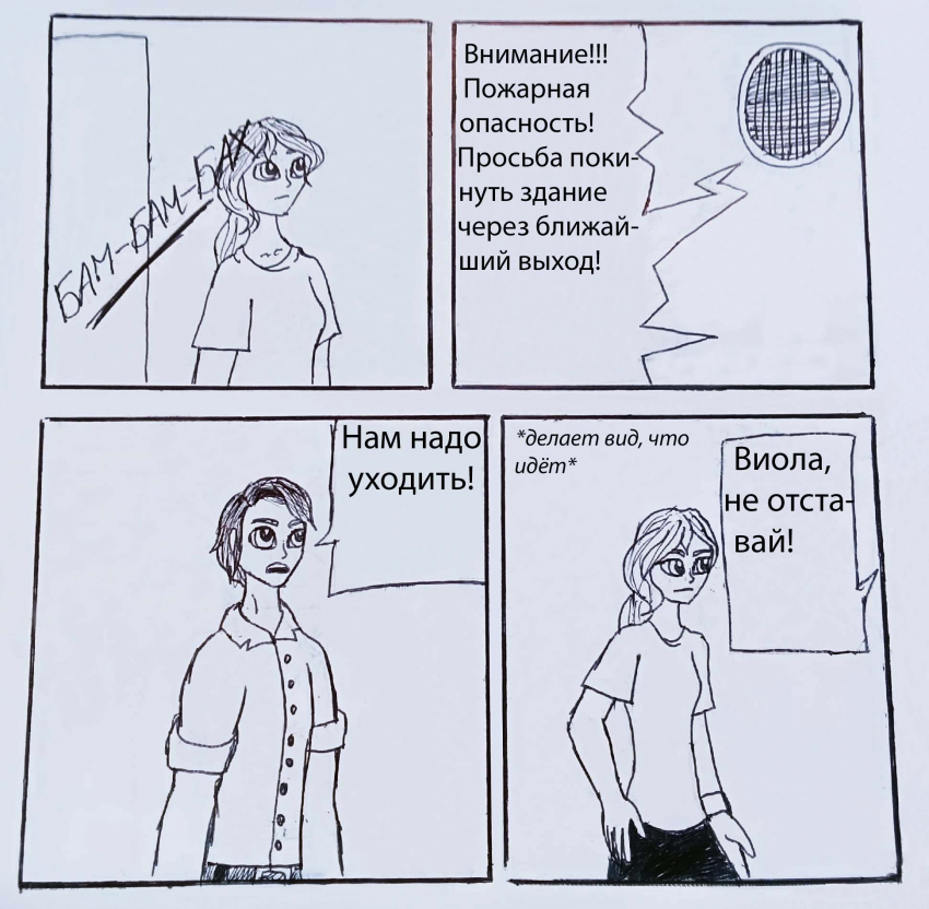 Комикс Супер-тандем: выпуск №134