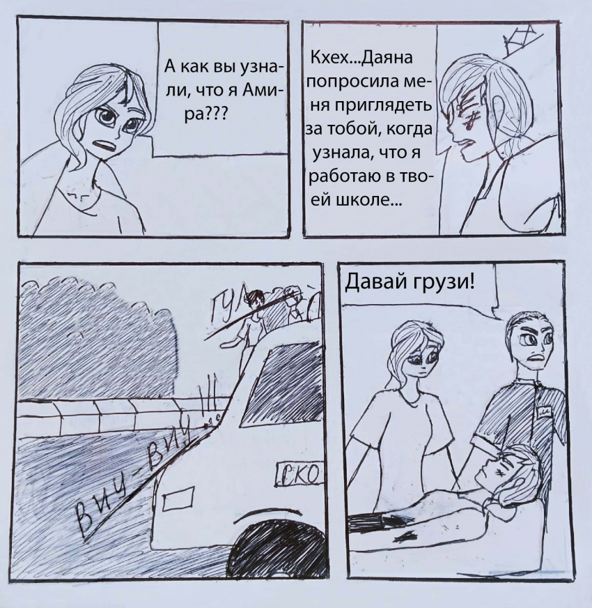 Комикс Супер-тандем: выпуск №136