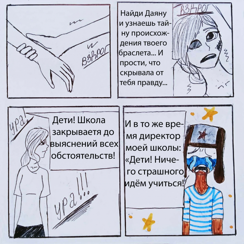 Комикс Супер-тандем: выпуск №137