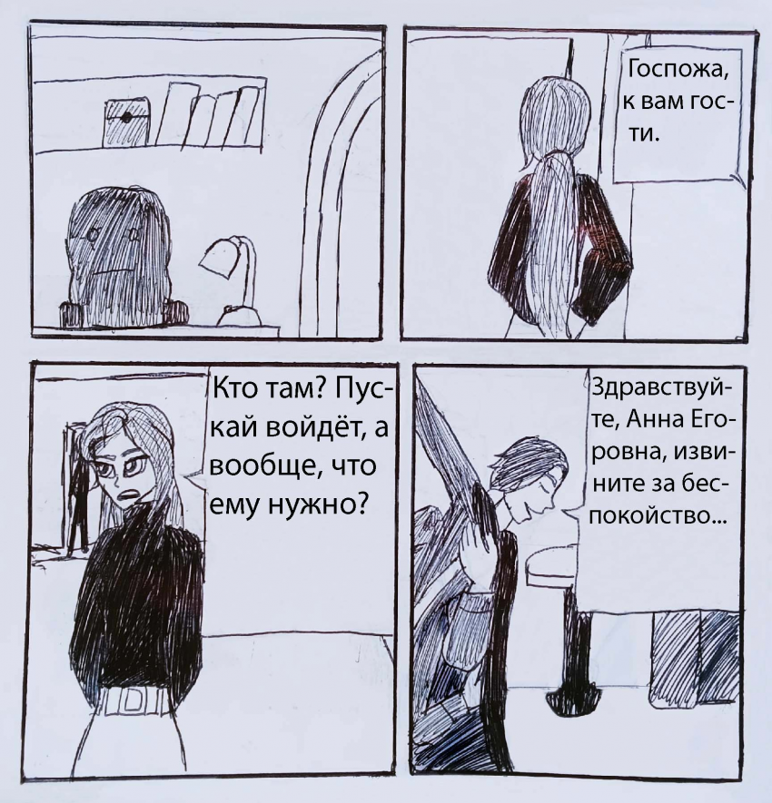 Комикс Супер-тандем: выпуск №142