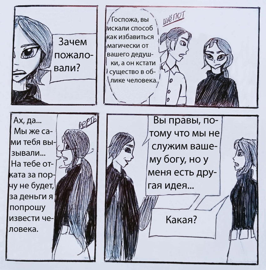 Комикс Супер-тандем: выпуск №143